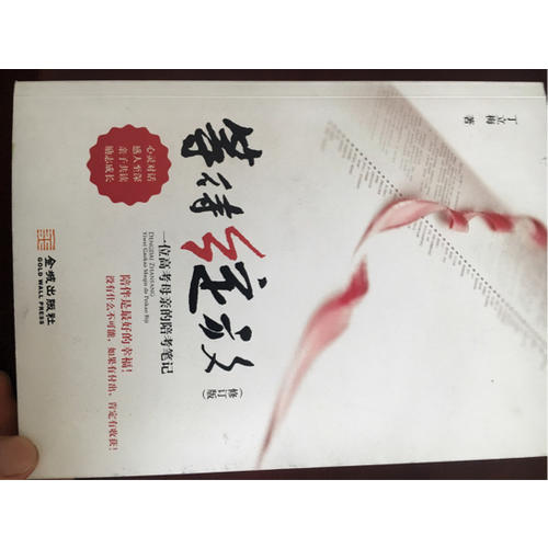 等待绽放：一位高考母亲的陪考笔记（修订版）