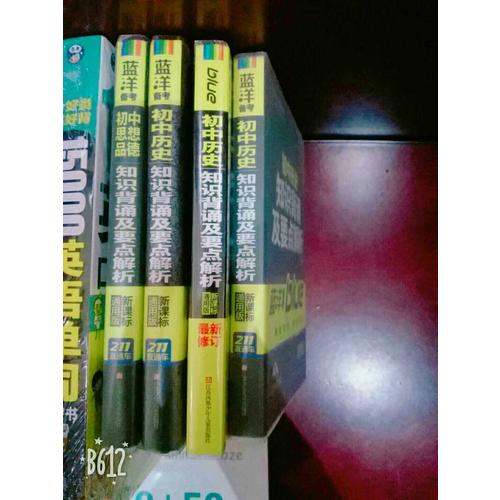 初中历史知识背诵及要点解析