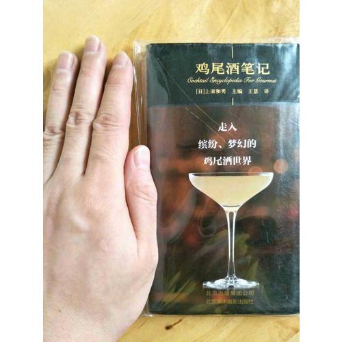 鸡尾酒笔记