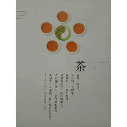 中国茶典全图解