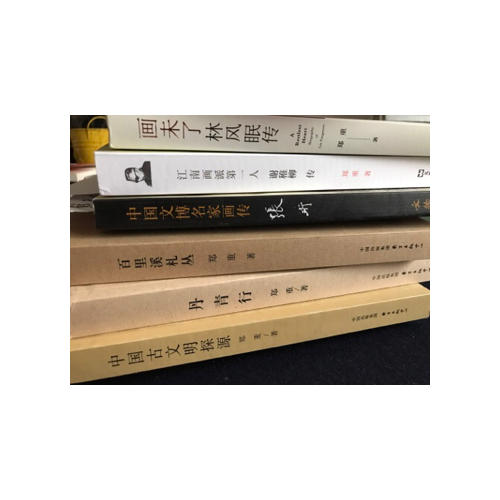 江南画派及时人：谢稚柳传