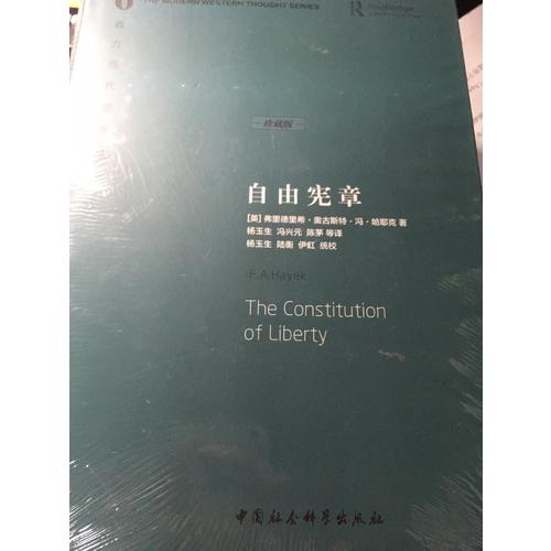 自由宪章（全新精装版）