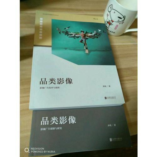 品类影像 (上册：影视广告创制与研究 下册：影视广告技术与流程)