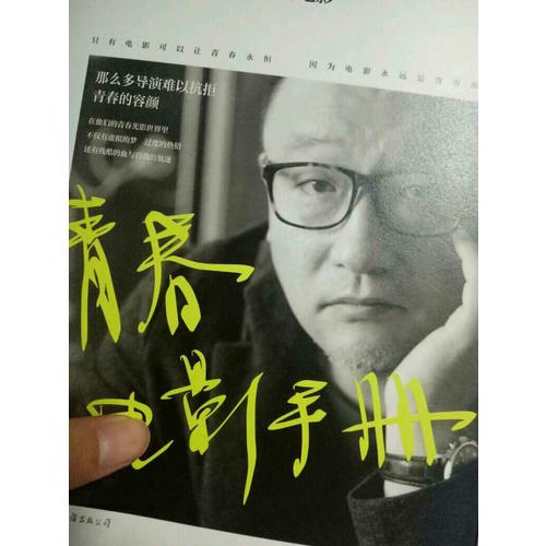 青春电影手册：影史100佳青春电影