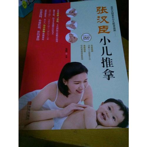 张汉臣小儿推拿