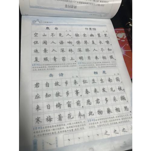 墨点字帖 唐诗三百首楷书 钢笔字帖