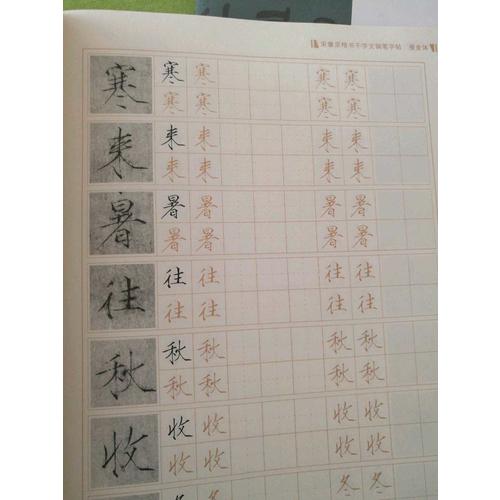 华夏万卷 宋徽宗楷书千字文钢笔字帖(瘦金体)