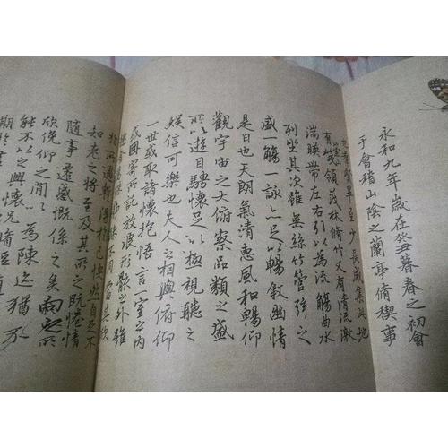 华夏万卷 兰亭序钢笔字帖(行书)