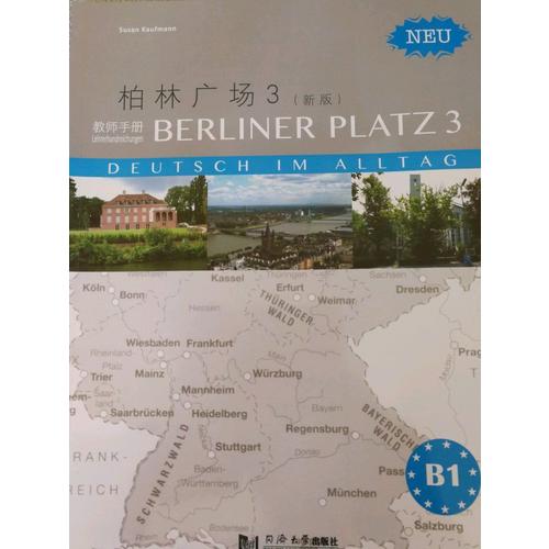 柏林广场（新版）（第三册）：教师用书