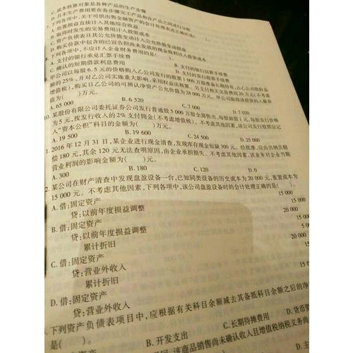 2018年全国初级会计职称考试真题题库与押题试卷 ：初级会计实务+经济法基础（共2册）