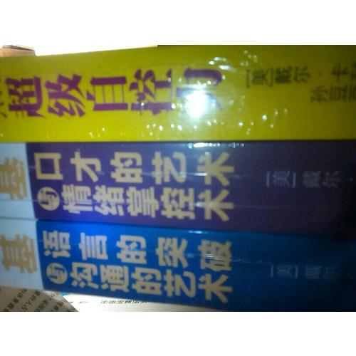 畅销套装：卡耐基影响力系列