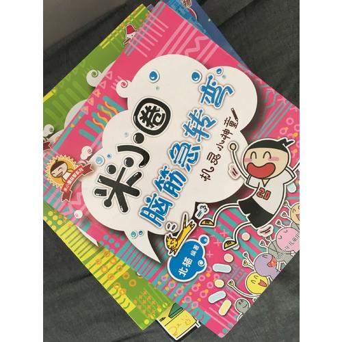 米小圈上学记第四辑上部（共2册）