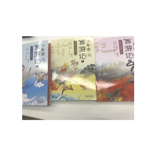 少年读西游记（全3册）