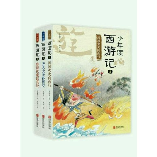 少年读西游记（全3册）