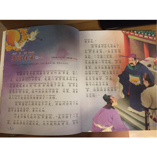 中国儿童成语故事共4册