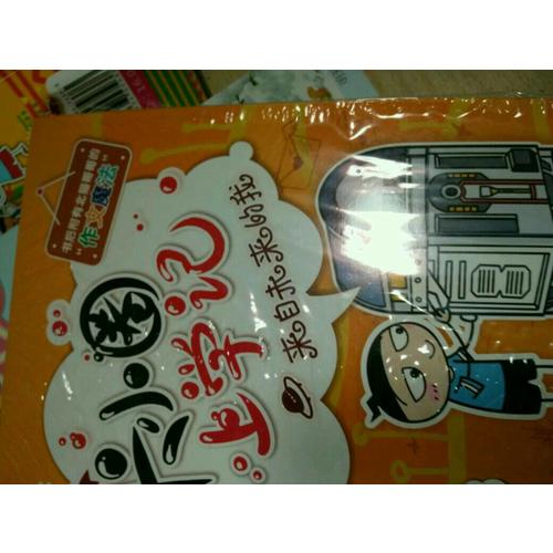 米小圈上学记（四年级）来自未来的我