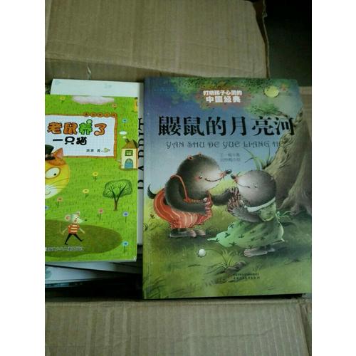 鼹鼠的月亮河（美绘版）