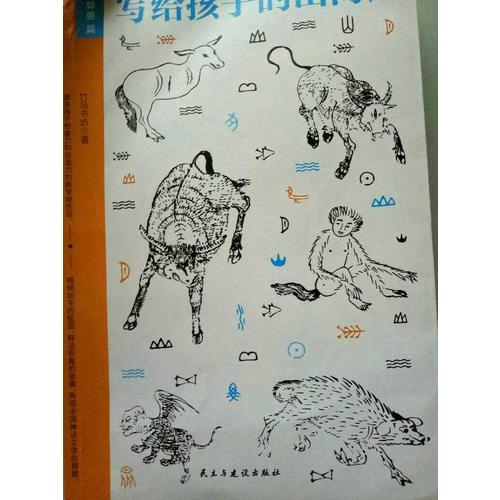 写给孩子的山海经（套装3册）