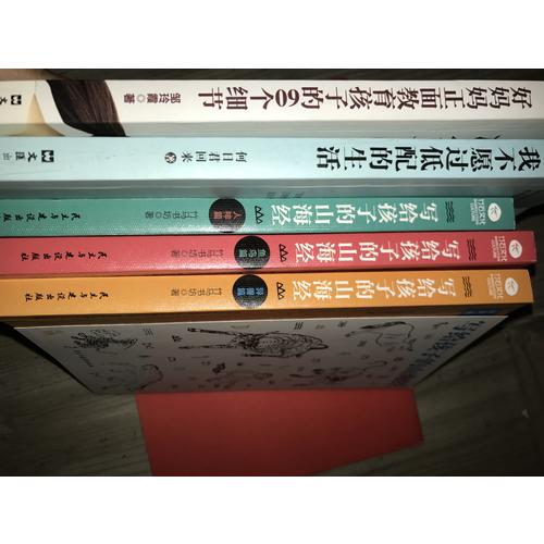 写给孩子的山海经（套装3册）