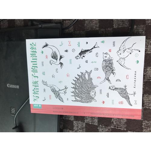 写给孩子的山海经（套装3册）