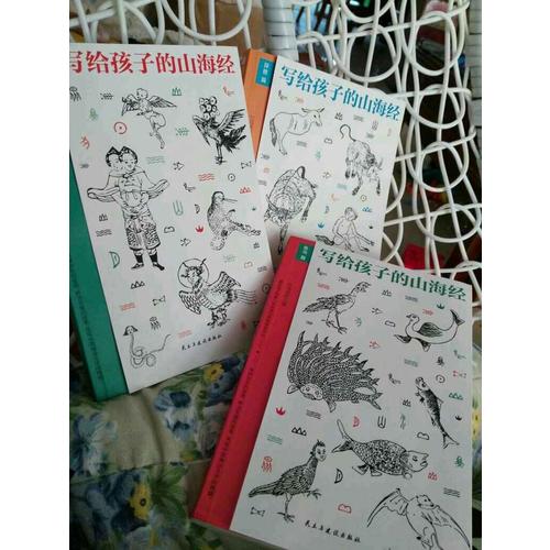 写给孩子的山海经（套装3册）