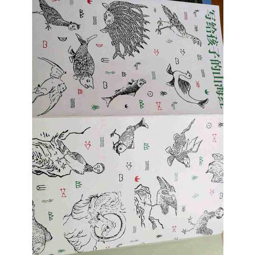 写给孩子的山海经（套装3册）