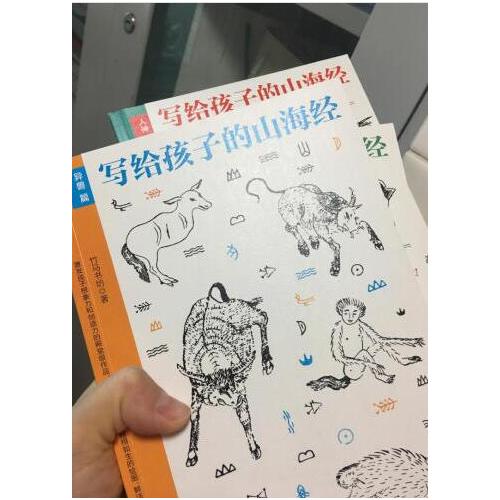 写给孩子的山海经（套装3册）