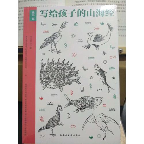 写给孩子的山海经（套装3册）
