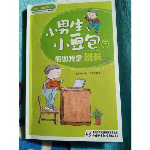 小男生小豆包全集（共6册）