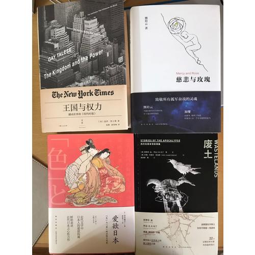 慈悲与玫瑰