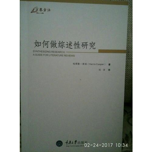 如何做综述性研究