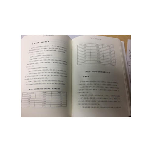 实验、测量与科学