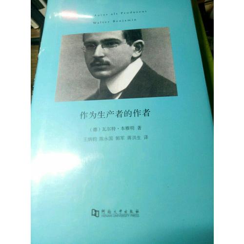 作为生产者的作者