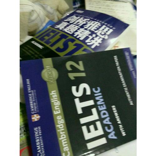 新东方 剑桥雅思真题精讲12：学术类