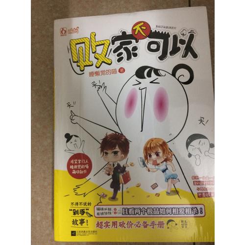 败家不可以