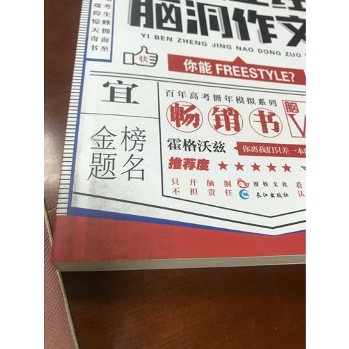 一本正经脑洞作文（ 脑洞版全国卷 ）