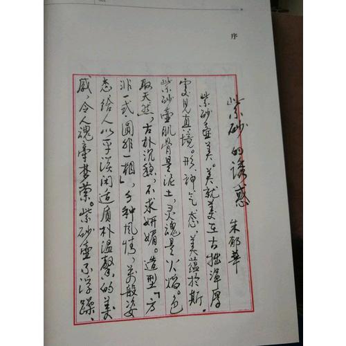 壶里乾坤：紫砂壶艺术探赜