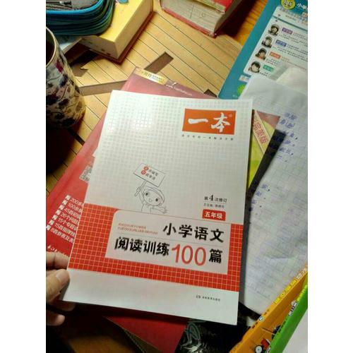 小学语文阅读训练100篇五年级