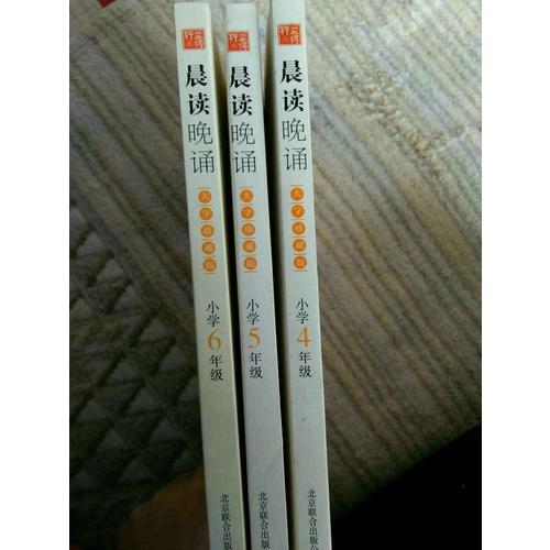 晨读晚诵（五年级）