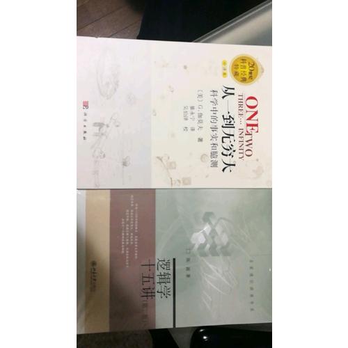 逻辑学十五讲（第二版）