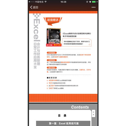 Excel会计与财务管理日常工作应用大全