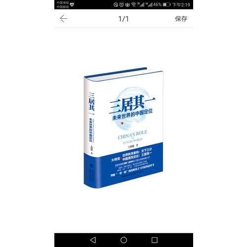 三居其一:未来世界的中国定位