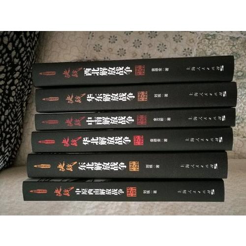 解放战争：决战（共6册）