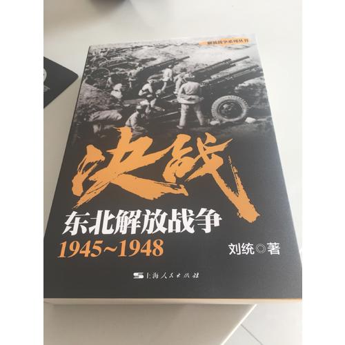 解放战争：决战（共6册）