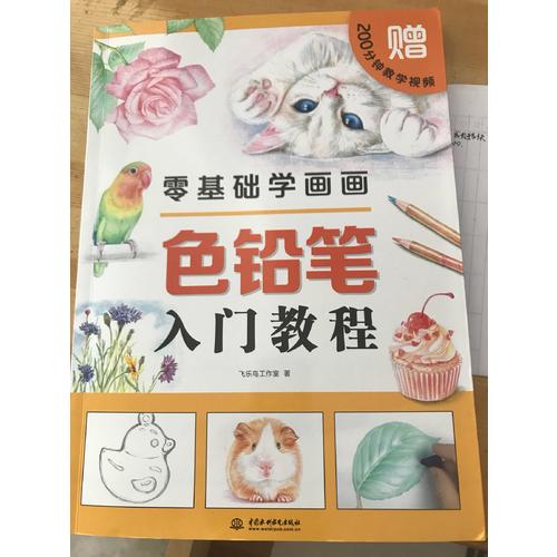 零基础学画画色铅笔入门教程
