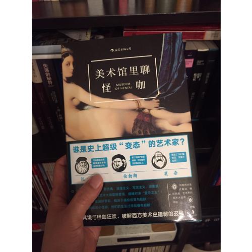 美术馆里聊怪咖