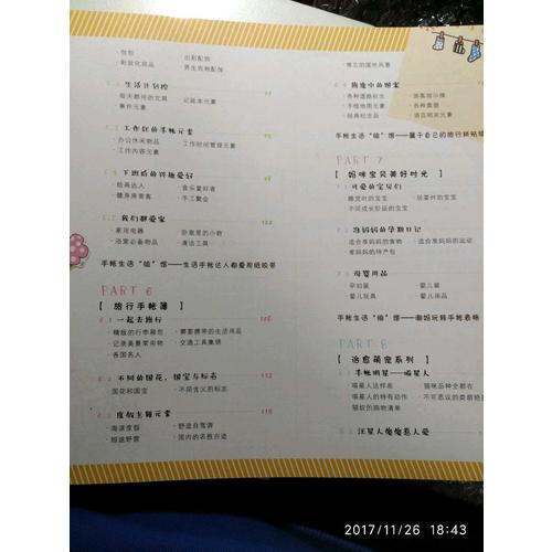 萌翻你的手账简笔画10000例