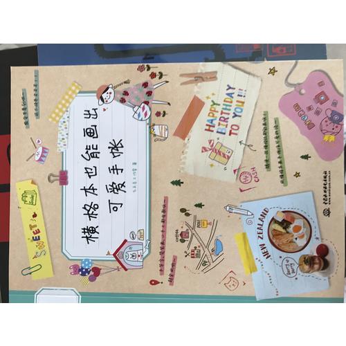 横格本也能画出可爱手账