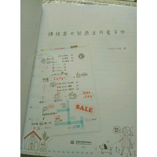 横格本也能画出可爱手账
