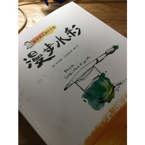 跟菲利大叔学手绘：漫步水彩